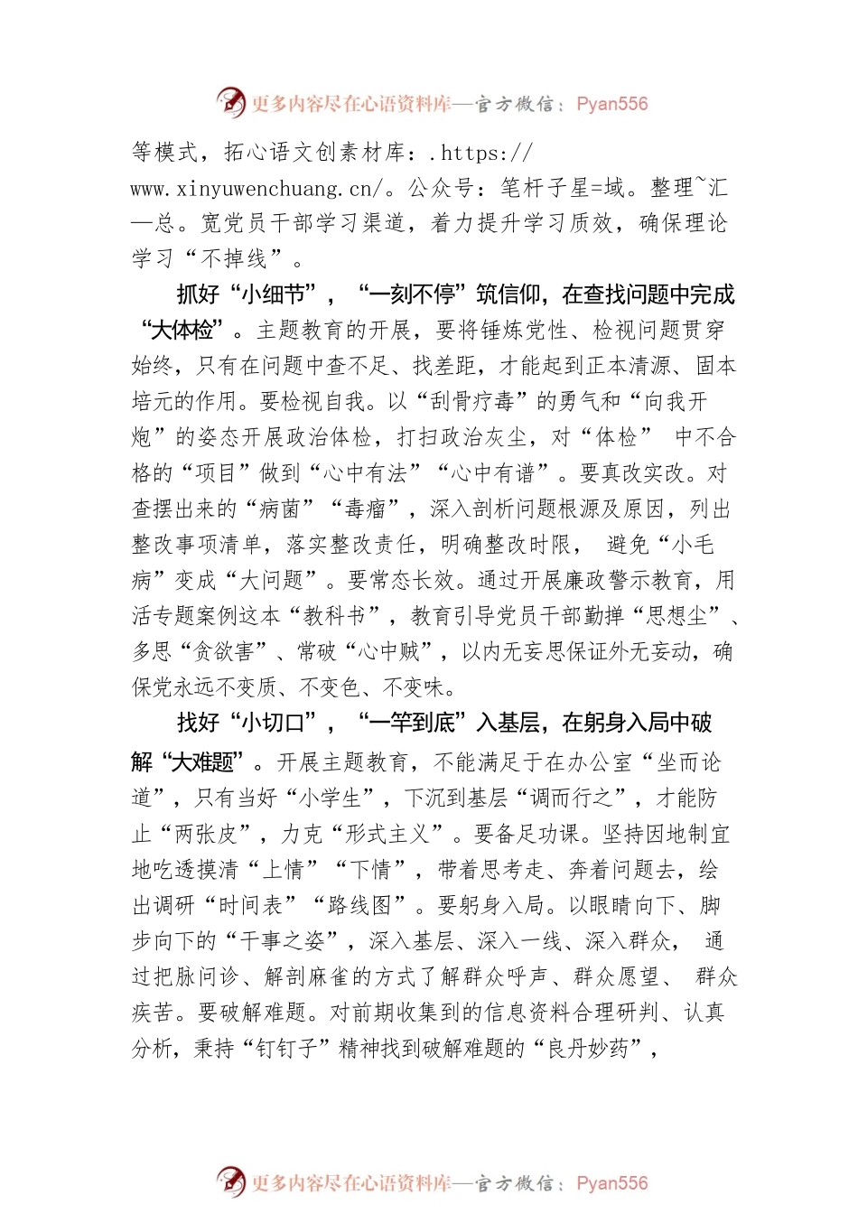 开展主题教育要以“小”见“大”.docx_第2页