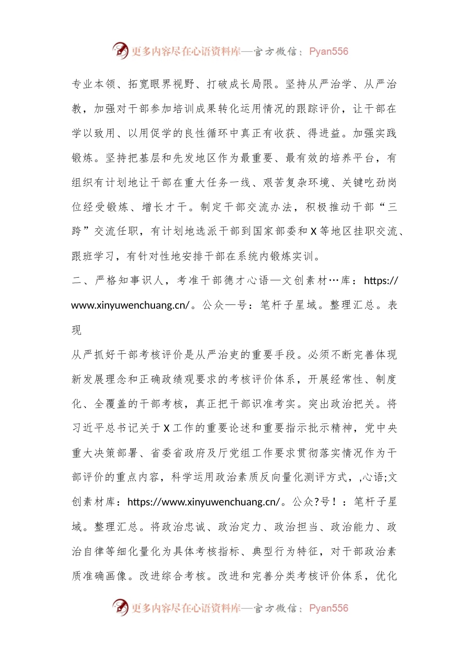 心得体会：坚持“严”的基调锻造“硬核”干部.docx_第2页