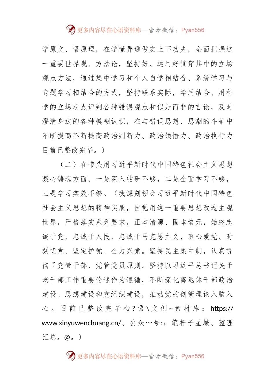 市委老干部局主题教育专题民主生活会发言稿提纲.docx_第2页