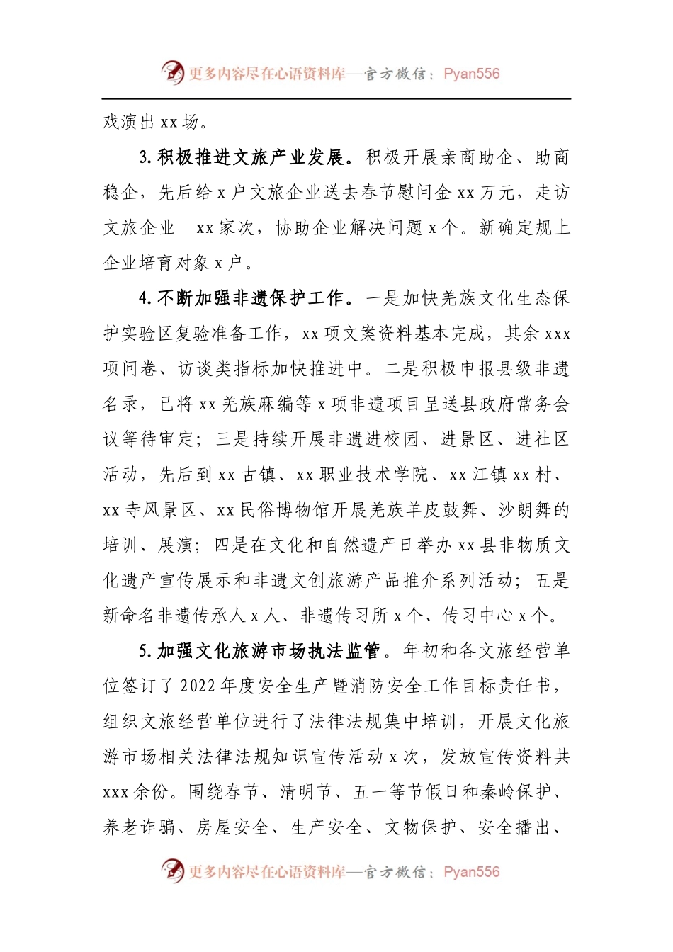 文化和旅游局2022年度上半年工作总结.docx_第2页