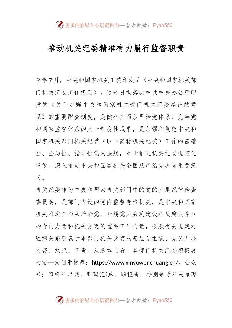 推动机关纪委精准有力履行监督职责.docx_第1页