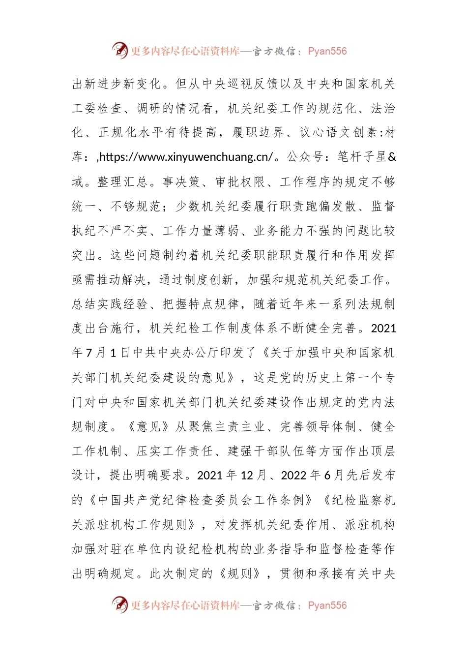 推动机关纪委精准有力履行监督职责.docx_第2页