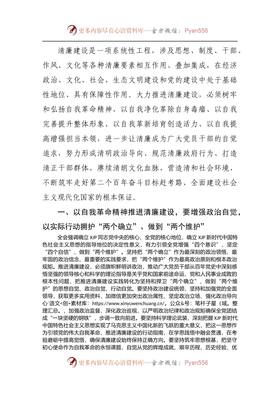 廉政党课：以自我革命精神大力推进清廉建设.docx_第2页