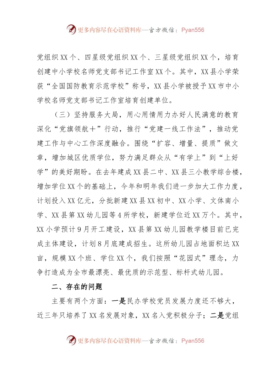教育工委基层党建“五基三化”提升年行动工作情况汇报.docx_第2页