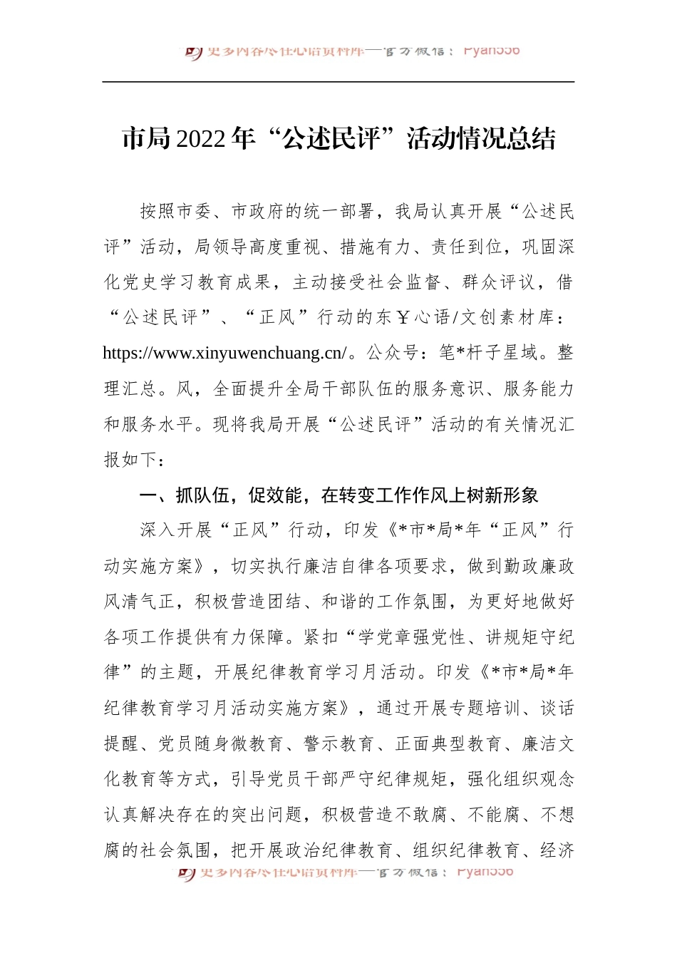 市局2022年“公述民评”活动情况总结.docx_第1页