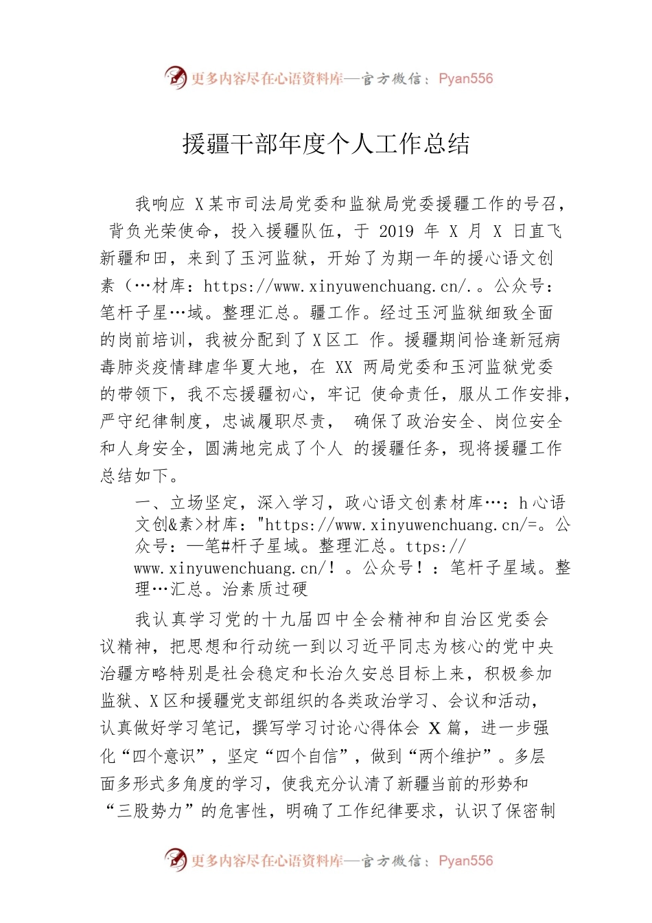援疆干部年度个人工作总结.docx_第1页