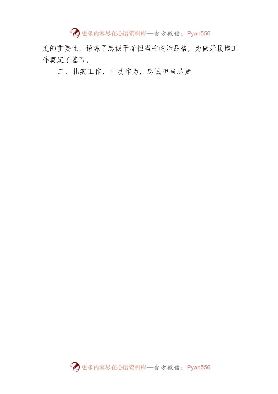援疆干部年度个人工作总结.docx_第2页