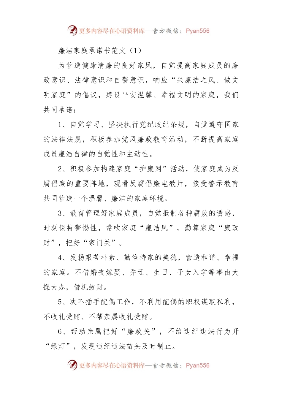 廉洁家庭承诺书范文5篇清廉家庭.docx_第1页