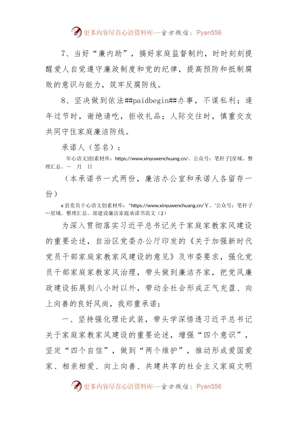 廉洁家庭承诺书范文5篇清廉家庭.docx_第2页