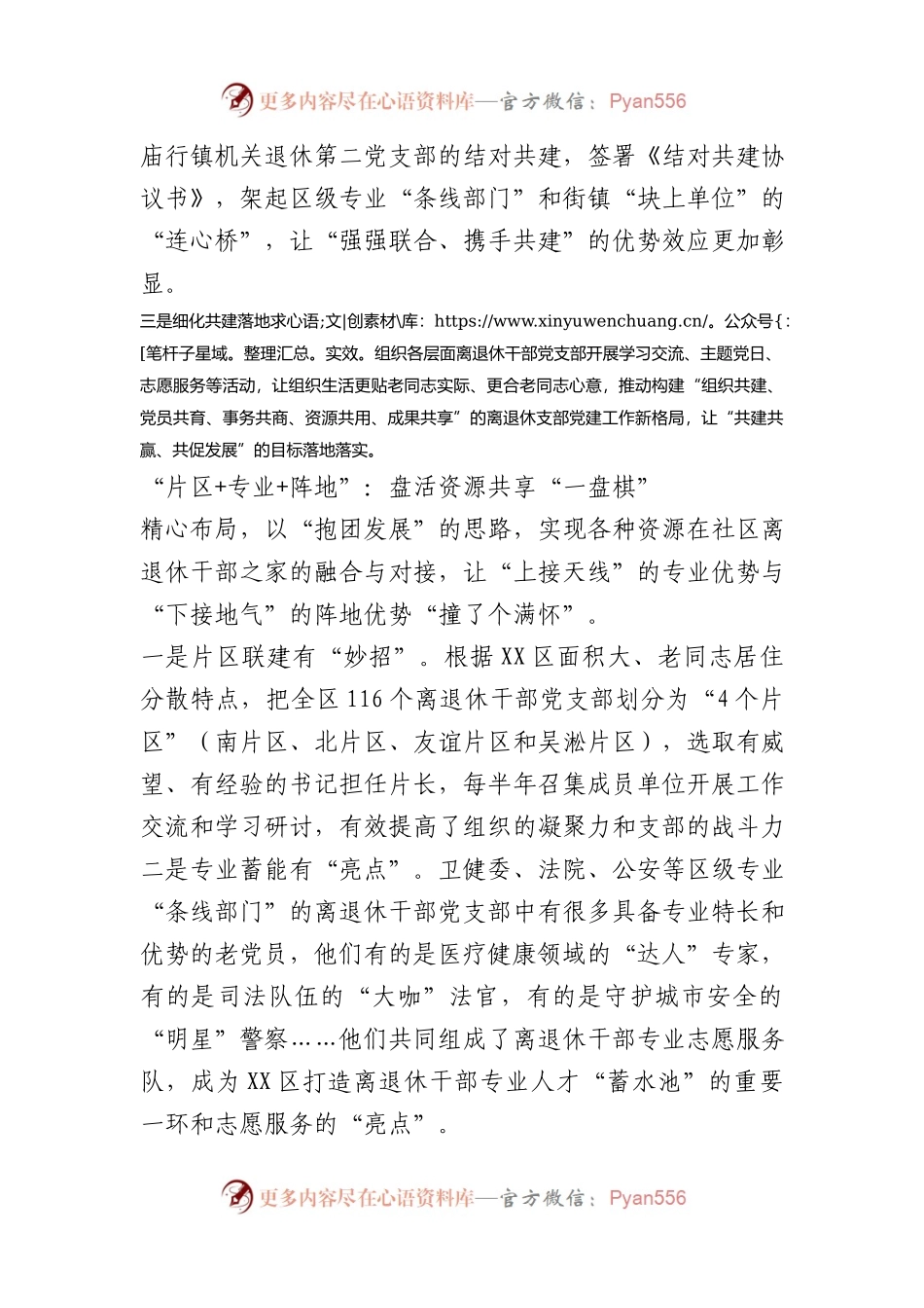 支部结对共建经验交流（3篇）.docx_第2页