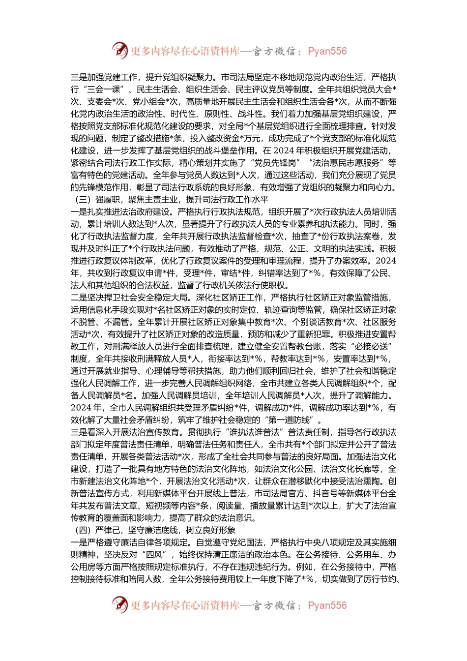 市司法局党组书记2024年个人述职述责述廉报告.docx_第2页