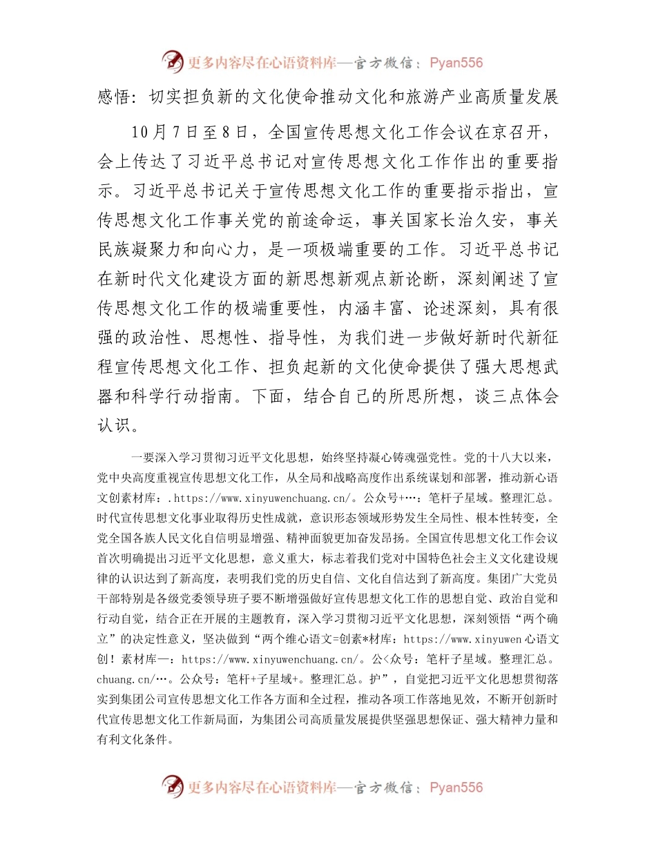 感悟：切实担负新的文化使命推动文化和旅游产业高质量发展.docx_第1页