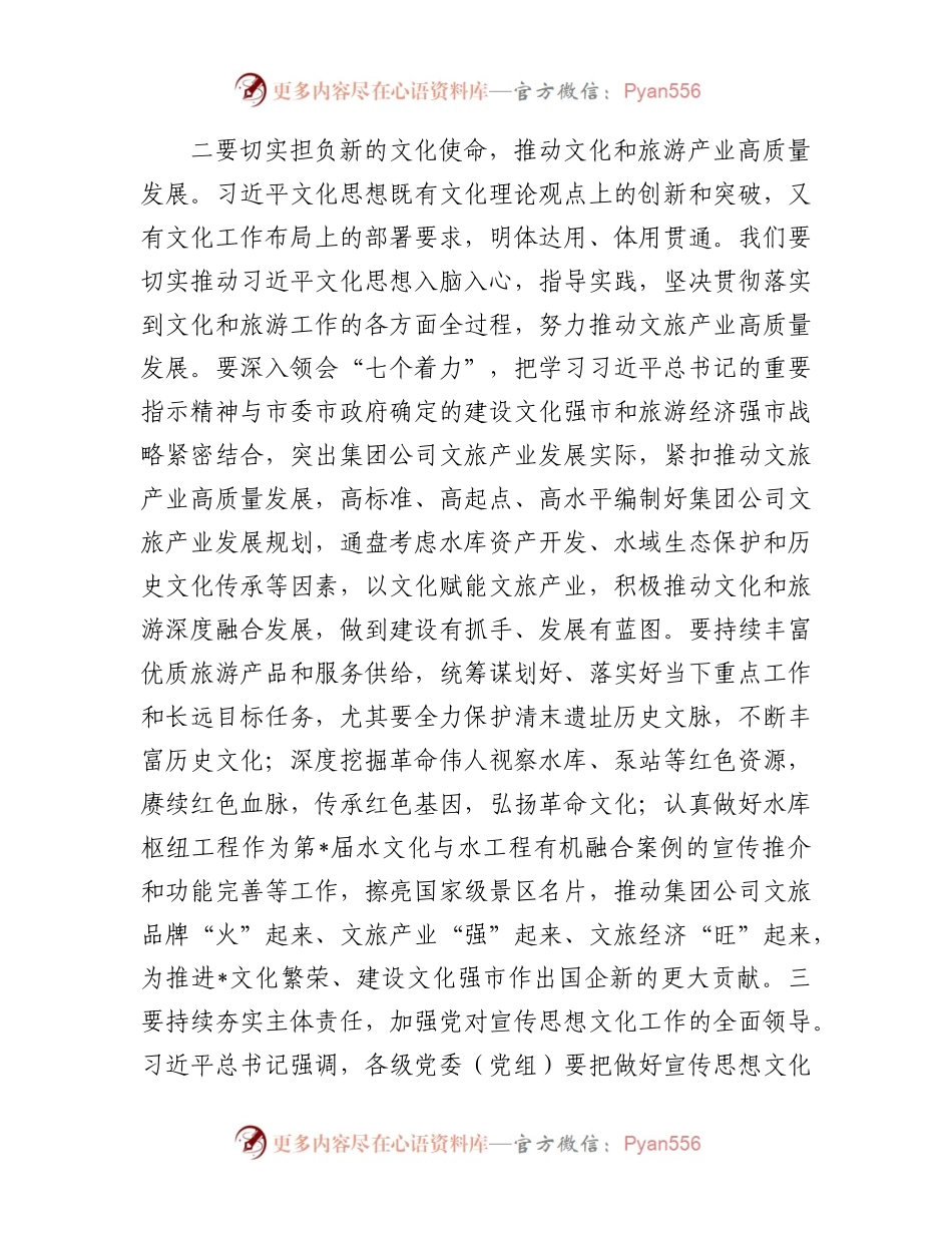 感悟：切实担负新的文化使命推动文化和旅游产业高质量发展.docx_第2页
