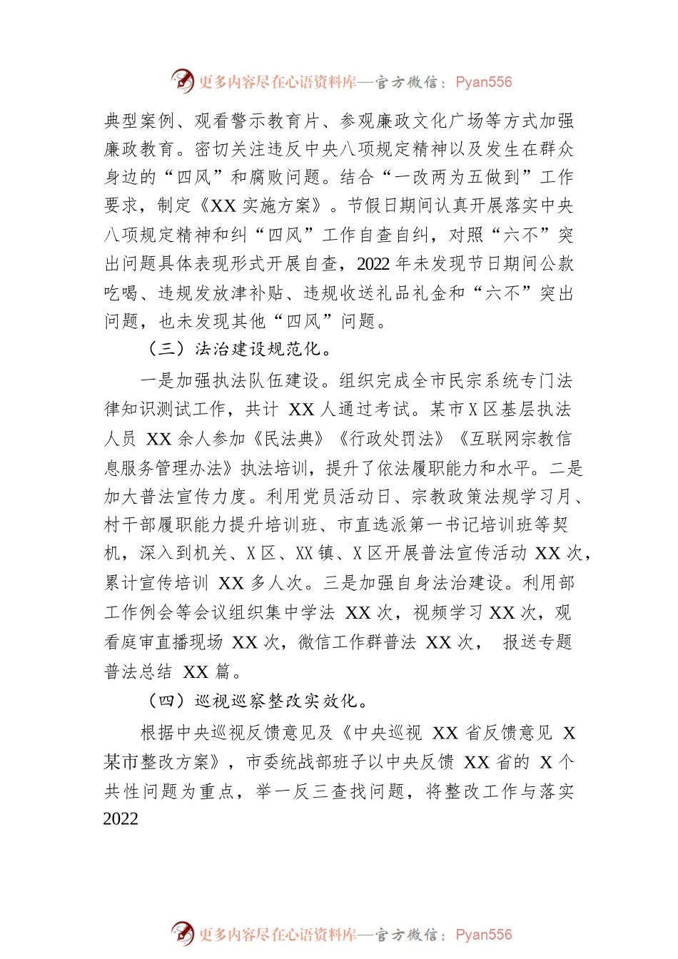 市委统战部2022年领导班子工作总结.docx_第2页