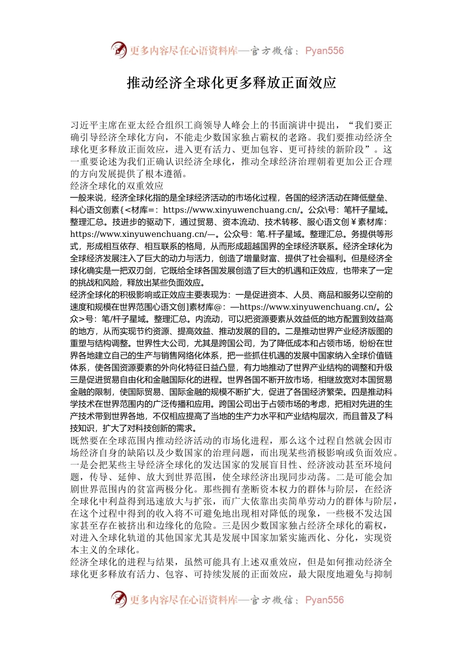 推动经济全球化更多释放正面效应.docx_第1页