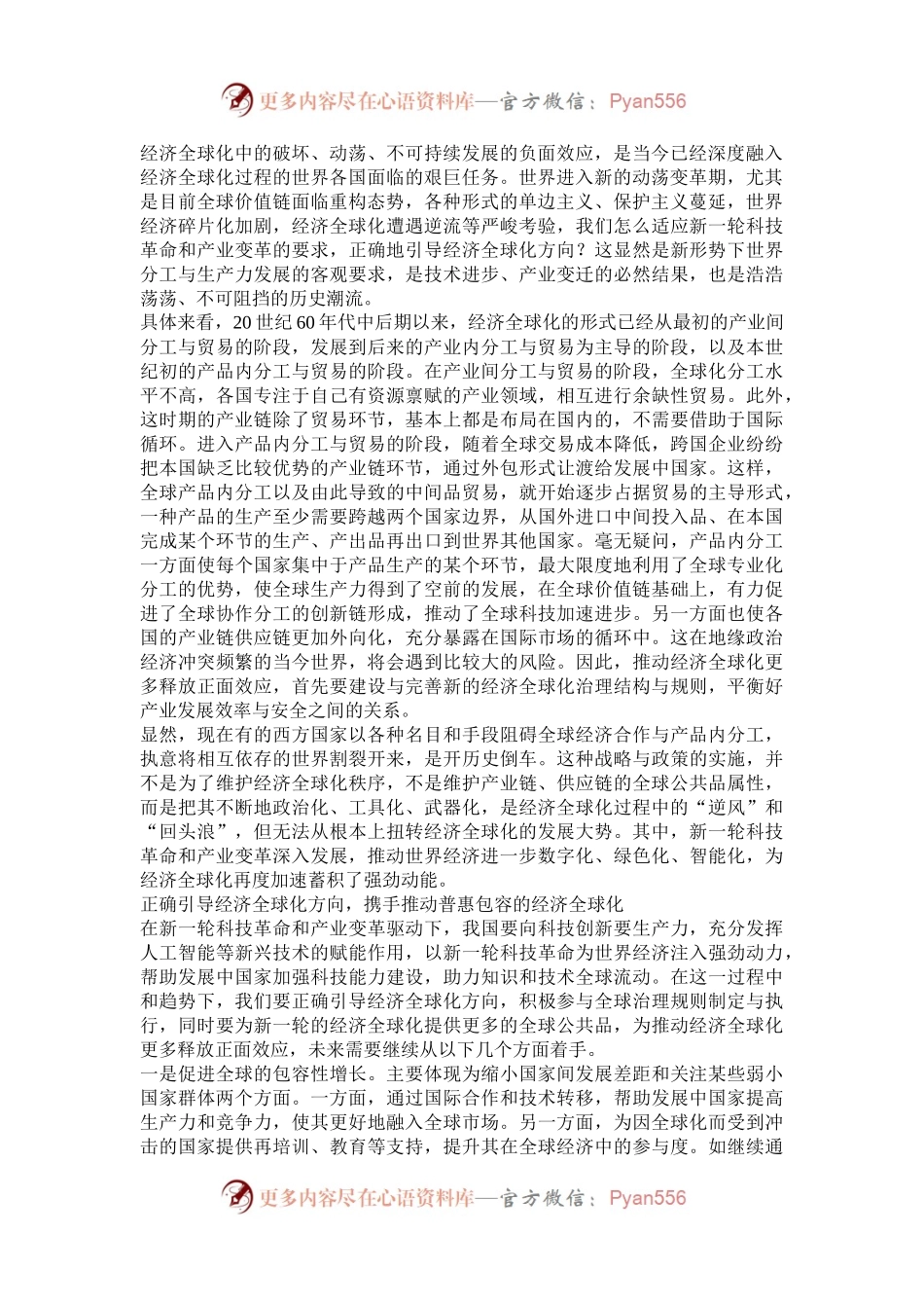 推动经济全球化更多释放正面效应.docx_第2页