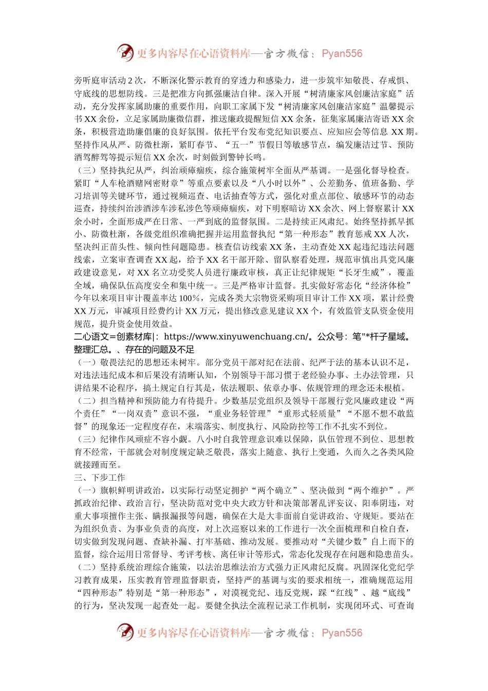 市级单位关于2024年全面从严管党工作情况的报告.docx_第2页