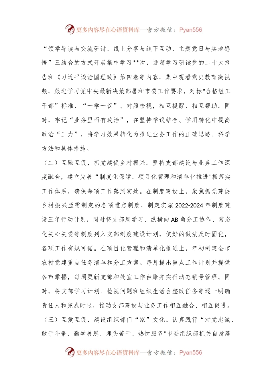 市委组织部关于党建工作品牌创建的汇报.docx_第2页