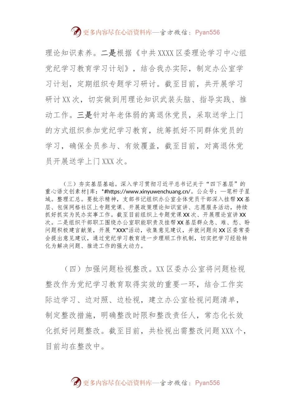 市直机关单位（党组）2024年党纪学习教育工作开展情况总结（区委办公室）.docx_第2页