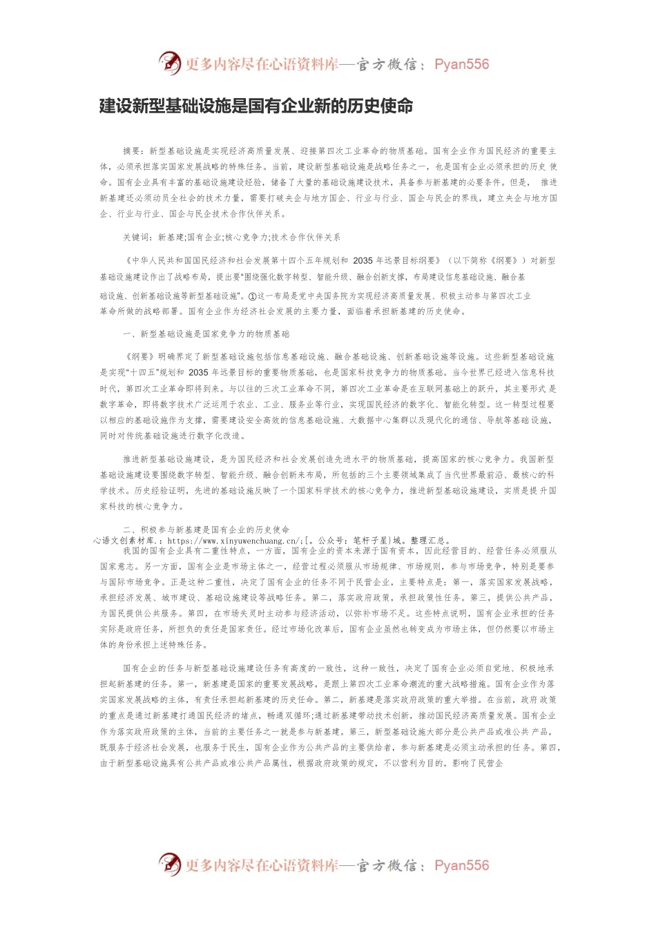 建设新型基础设施是国有企业新的历史使命.docx_第1页