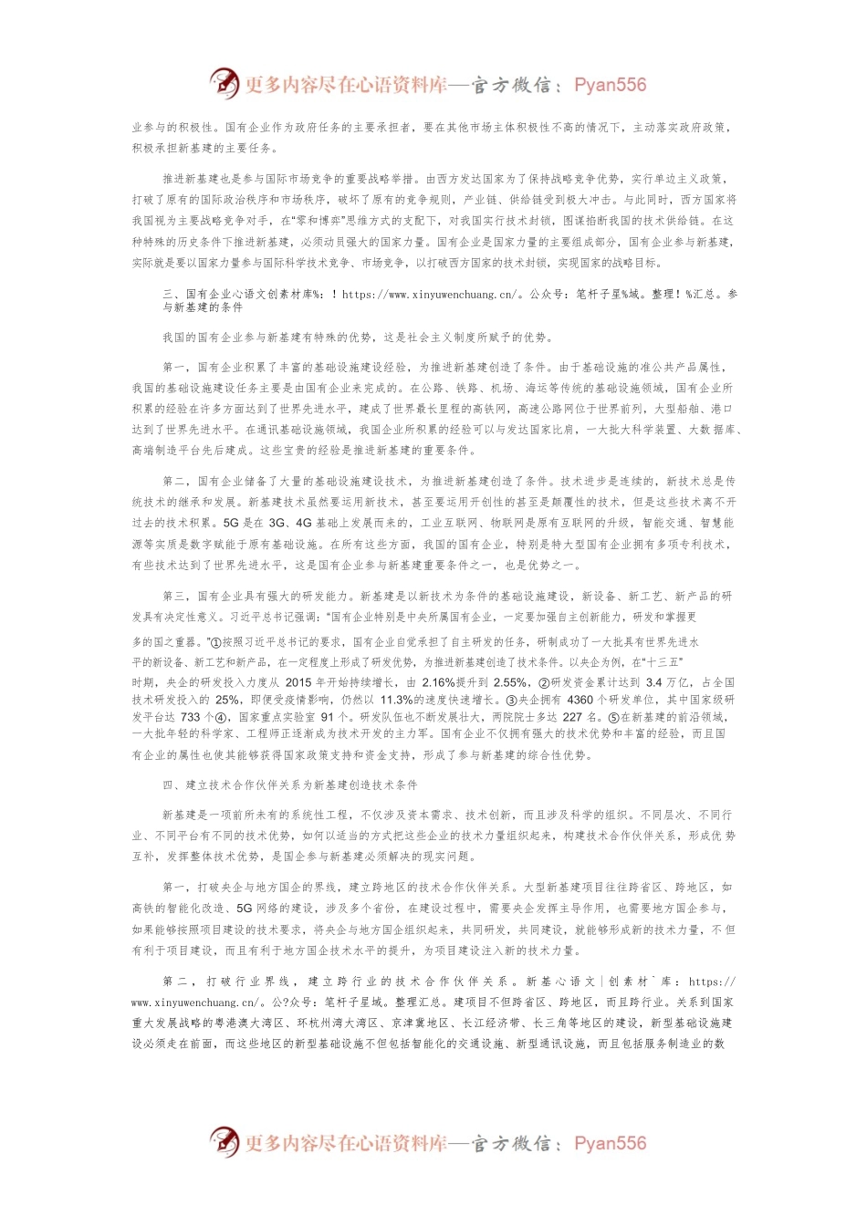 建设新型基础设施是国有企业新的历史使命.docx_第2页
