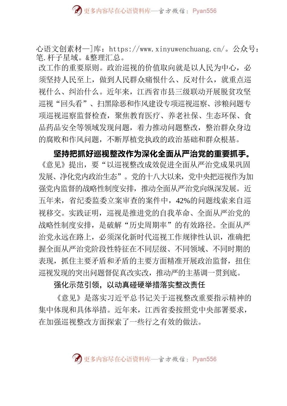 扛起巡视整改和成果运用政治责任.docx_第2页
