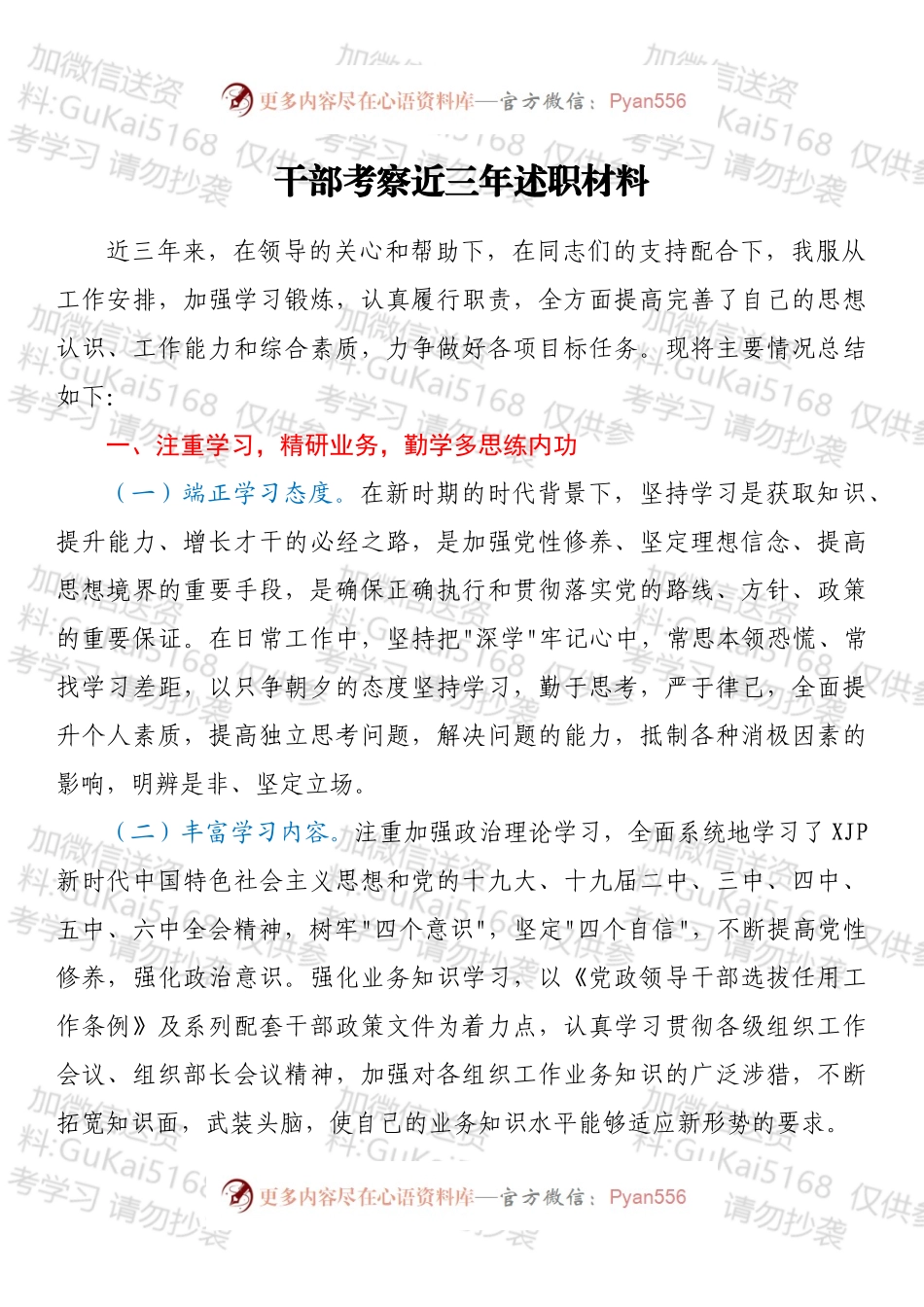 干部考察近三年述职材料.docx_第1页