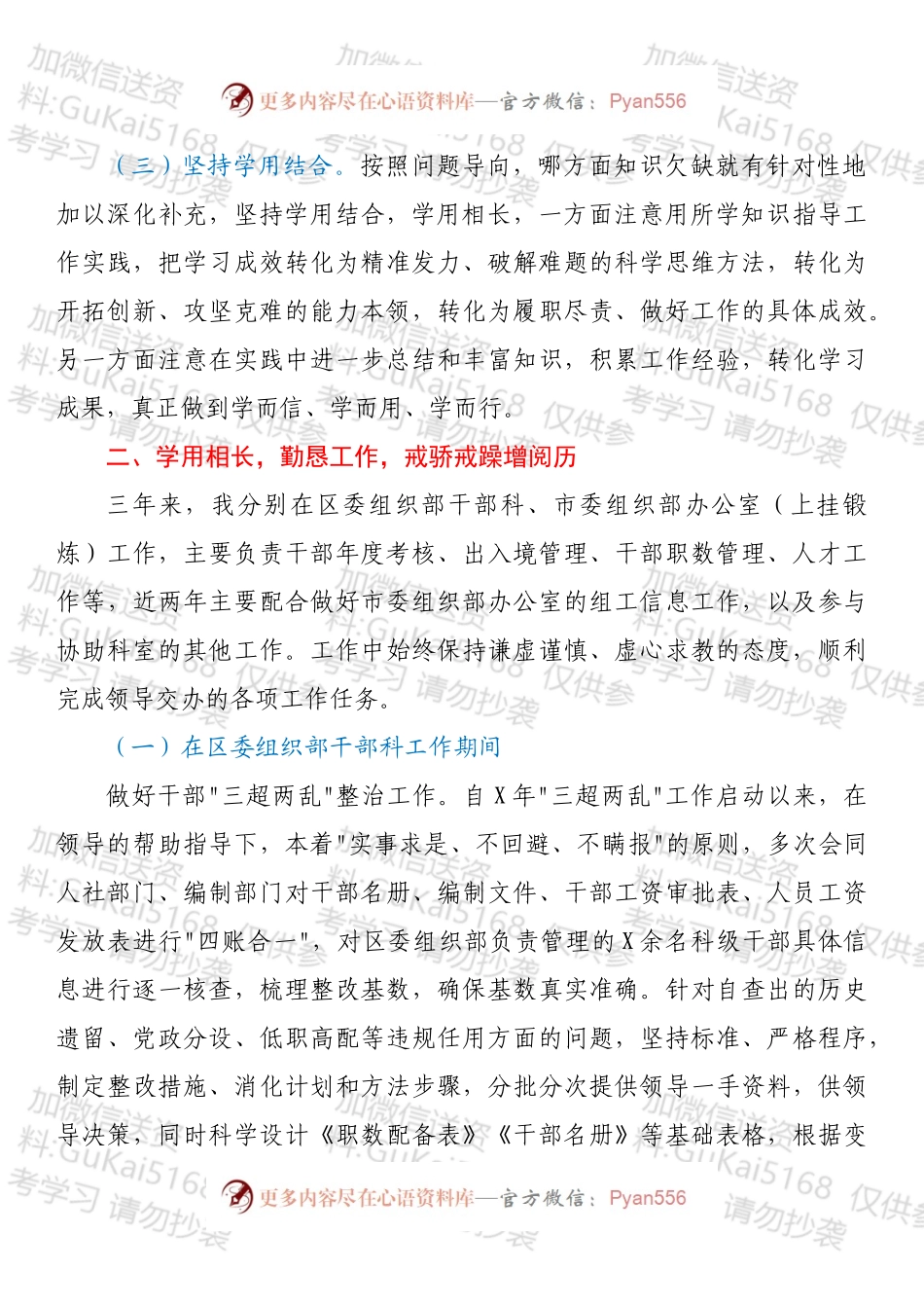 干部考察近三年述职材料.docx_第2页