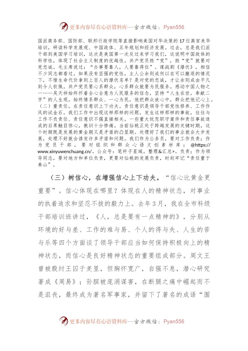 廉政党课：念好四字诀，解决四个问题，推动作风建设向上向好.docx_第2页