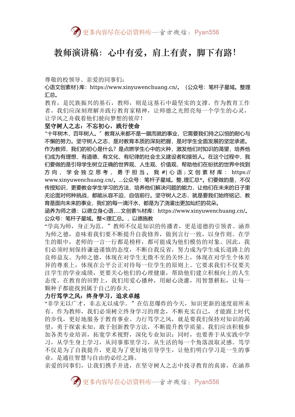 教师演讲稿：心中有爱，肩上有责，脚下有路！.docx_第1页