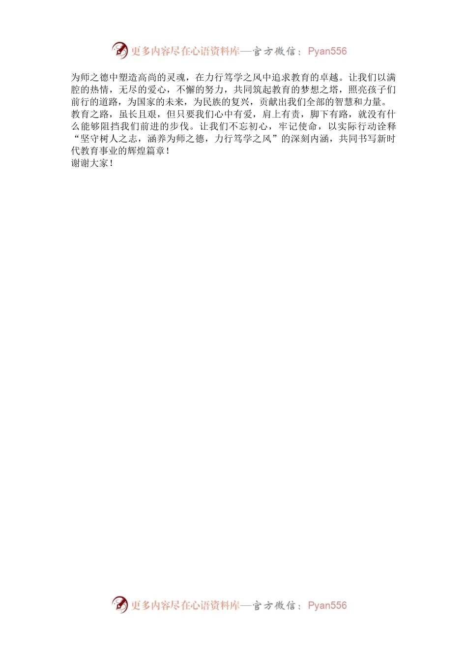 教师演讲稿：心中有爱，肩上有责，脚下有路！.docx_第2页