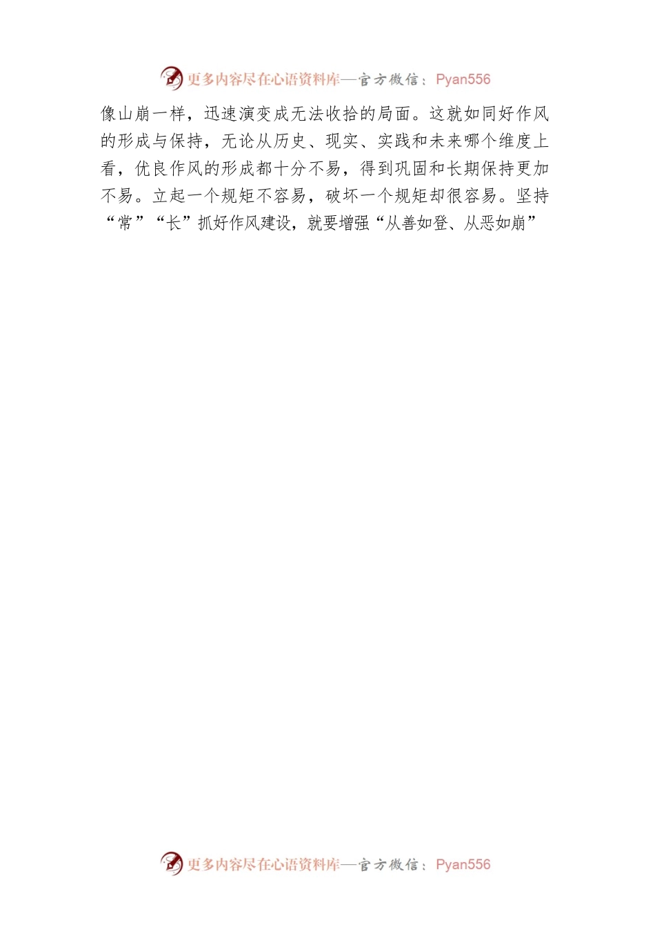 抓作风建设要“一篙不可放缓”.docx_第2页