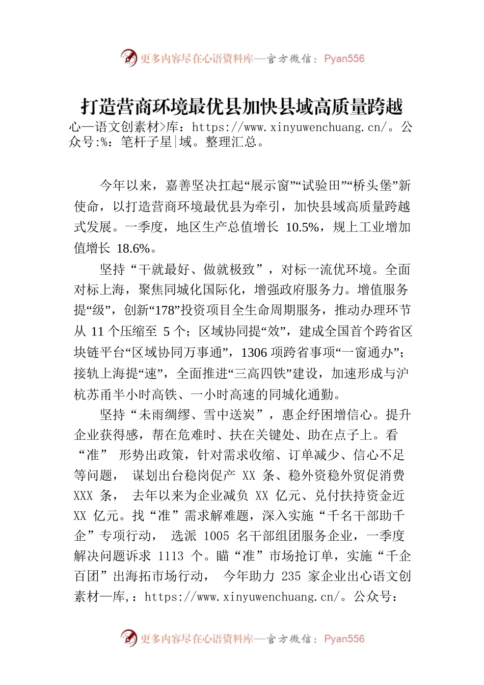 打造营商环境最优县加快县域高质量跨越式发展.docx_第1页