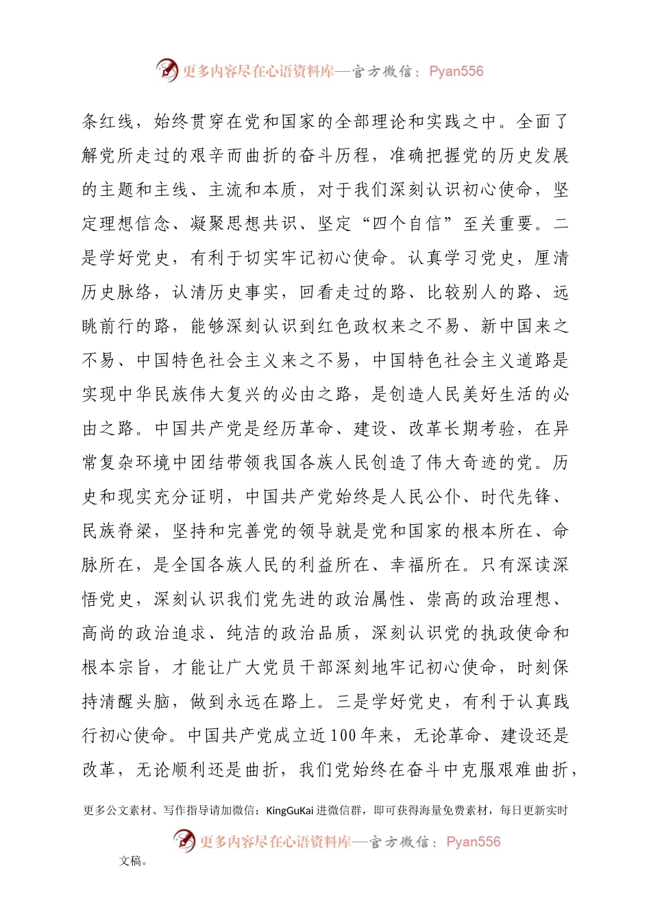 微党课：如何上好党史必修课.docx_第2页