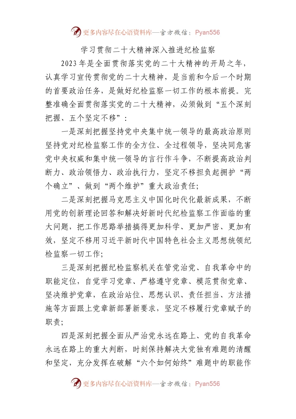 教育整顿系列党课.docx_第1页
