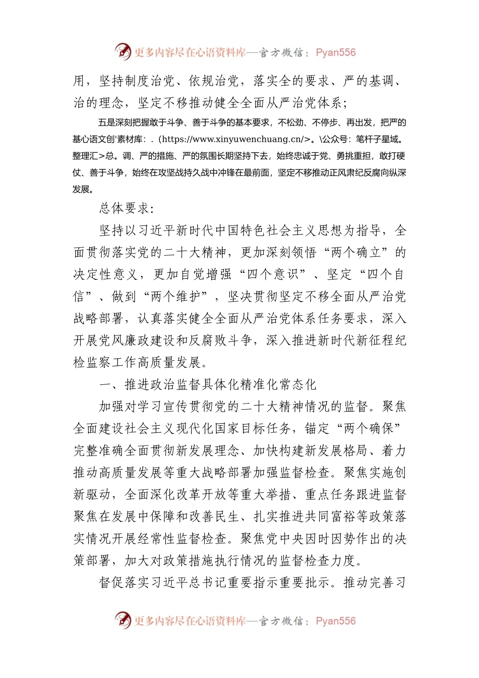 教育整顿系列党课.docx_第2页