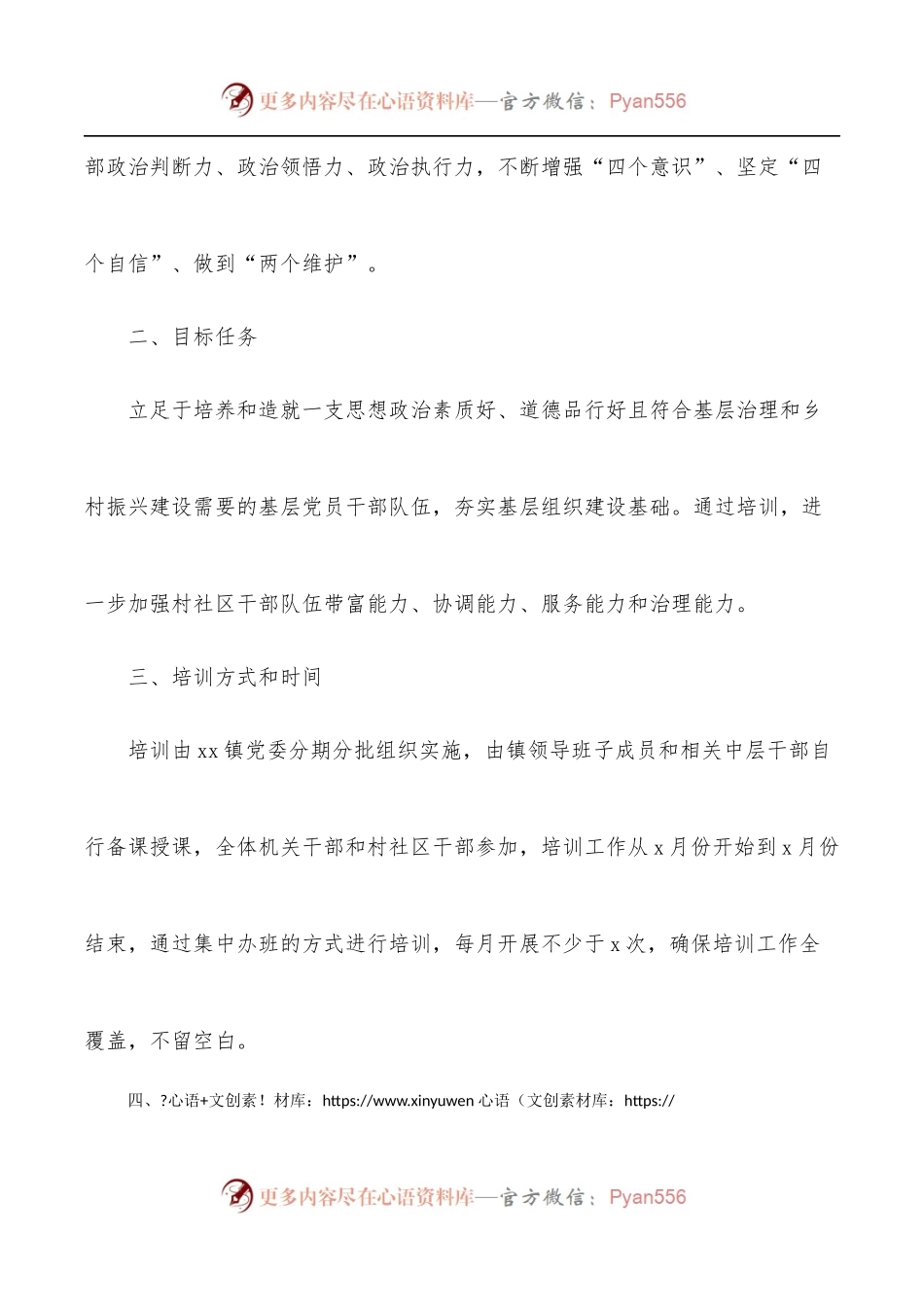 干部教育培训工作方案[镇乡].docx_第2页
