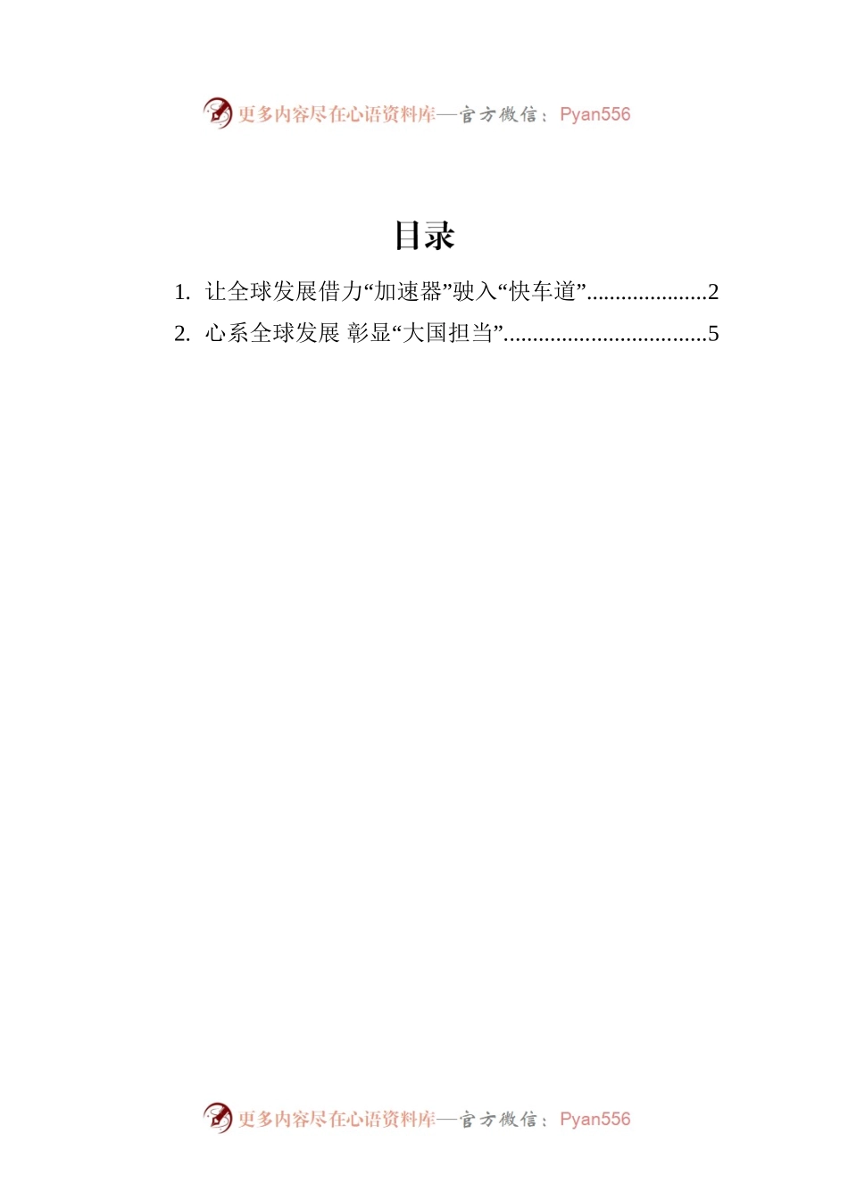 总书记致智库媒体高端论坛贺信的学习心得(2篇）.docx_第1页