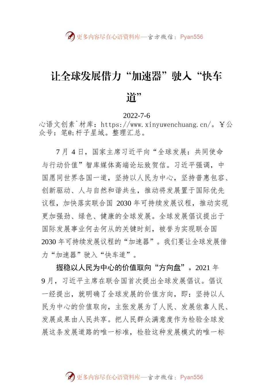 总书记致智库媒体高端论坛贺信的学习心得(2篇）.docx_第2页