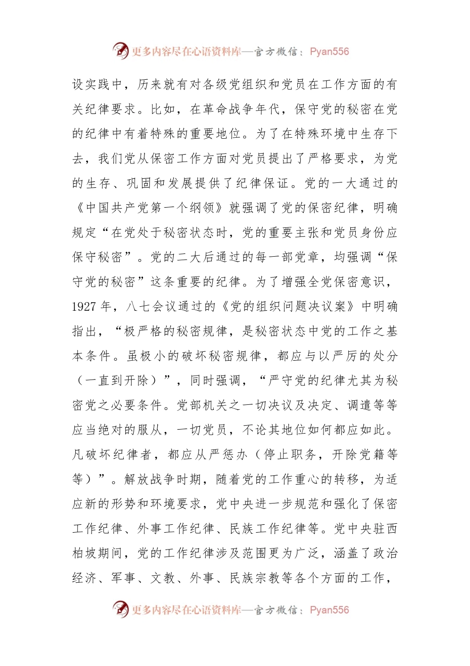 廉政党课：严守工作纪律 履职尽责善作为.docx_第2页