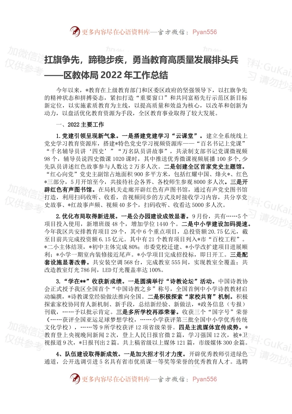 扛旗争先，蹄稳步疾，勇当教育高质量发展排头兵——区教体局2022年工作总结.docx_第1页