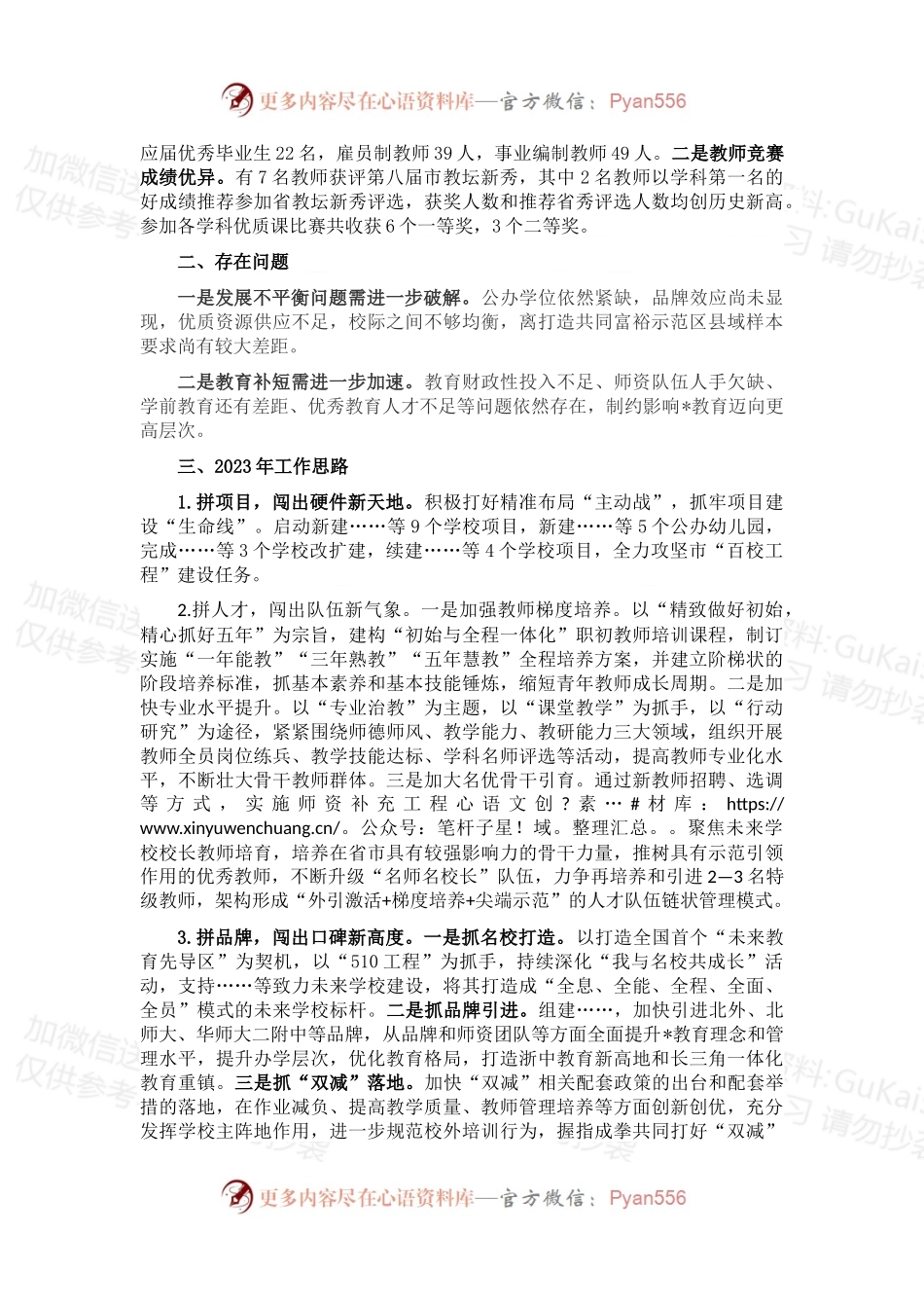 扛旗争先，蹄稳步疾，勇当教育高质量发展排头兵——区教体局2022年工作总结.docx_第2页