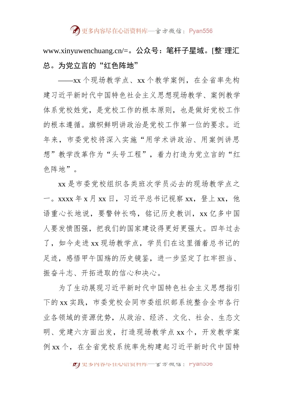 市委党校推动党校工作高质量发展的探索与实践.docx_第2页
