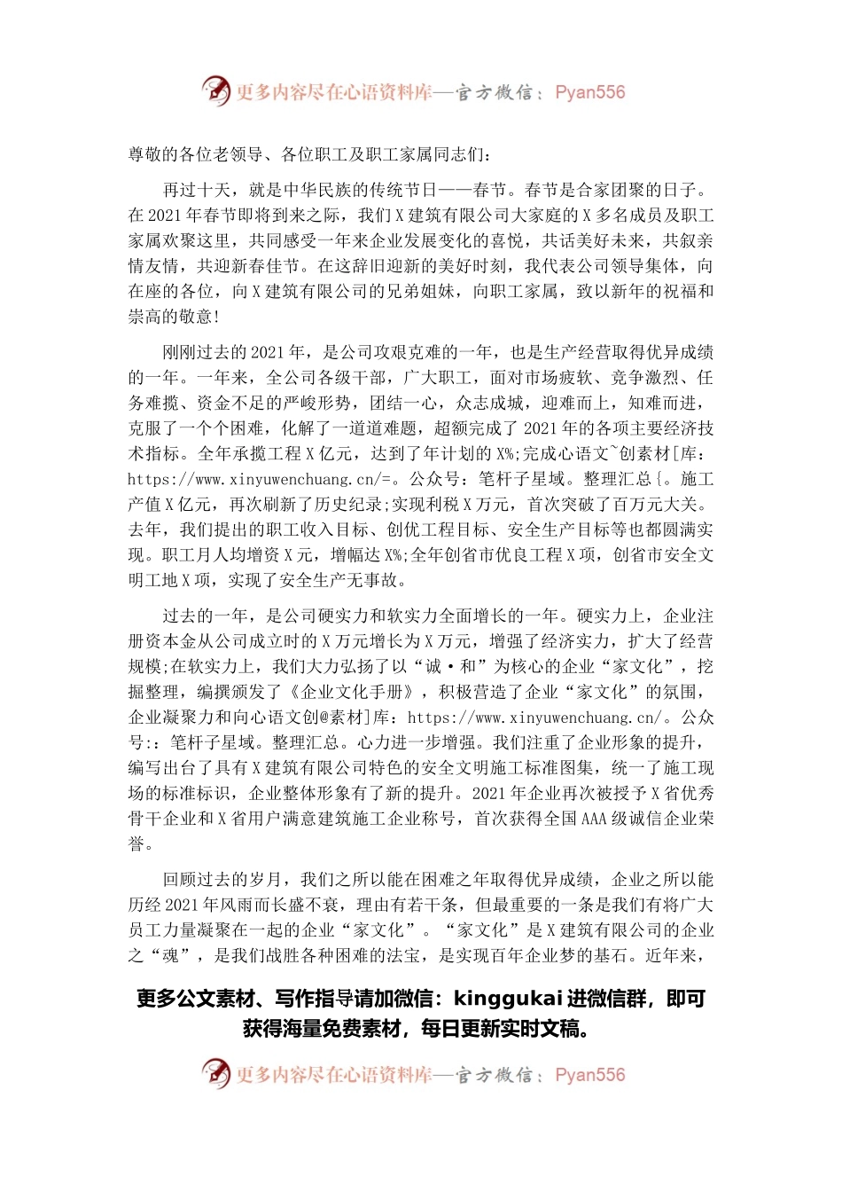 建筑有限公司董事长2022年春节团拜会致辞.docx_第1页