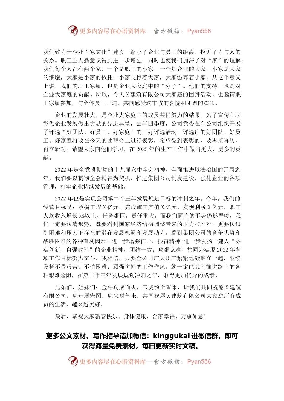 建筑有限公司董事长2022年春节团拜会致辞.docx_第2页