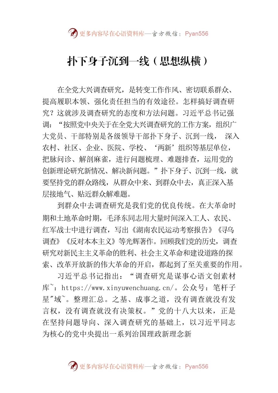 扑下身子沉到一线（思想纵横）.docx_第1页