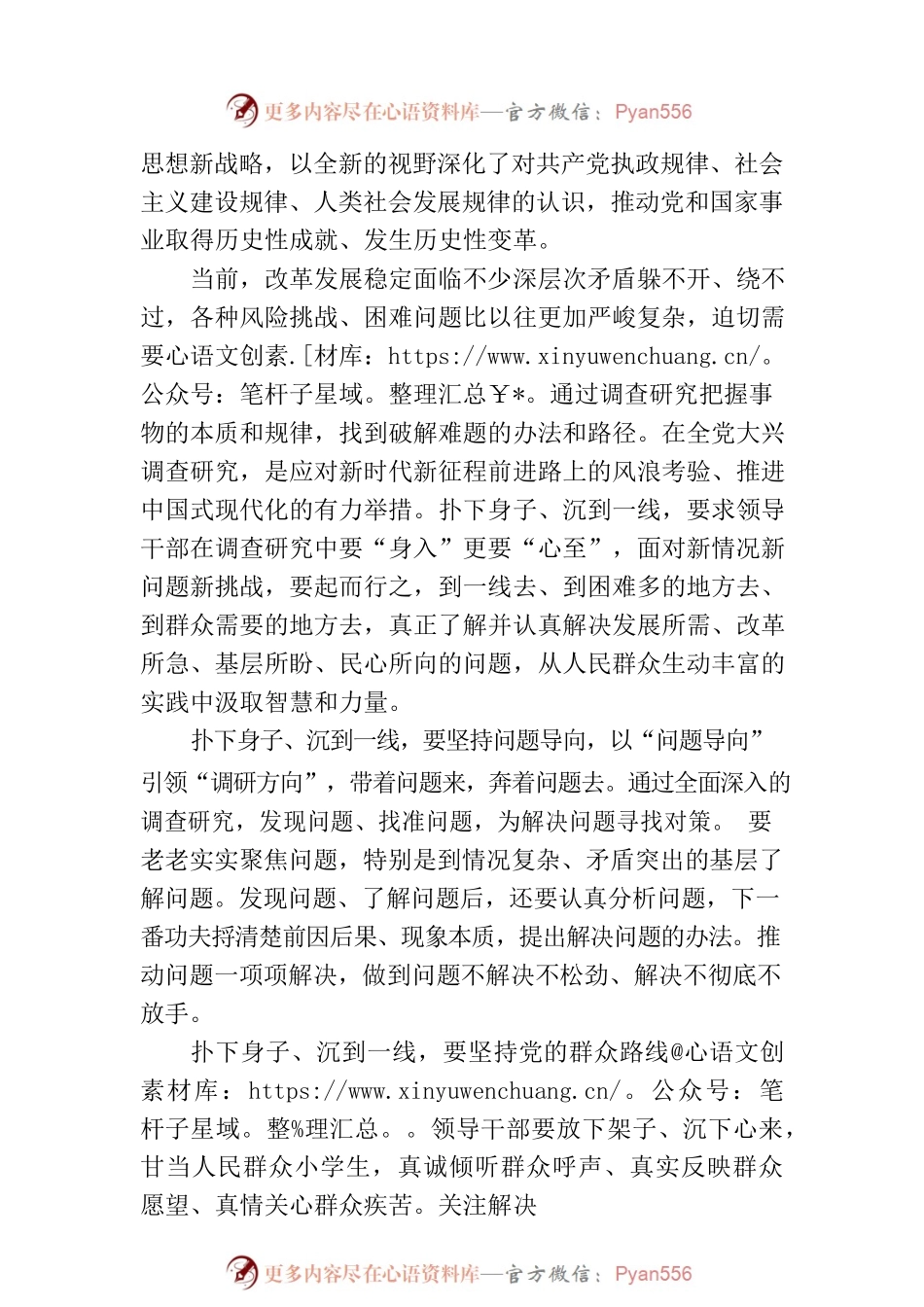 扑下身子沉到一线（思想纵横）.docx_第2页