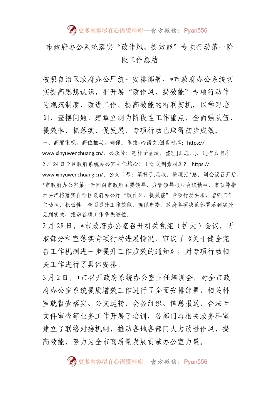 市政府办公系统落实“改作风、提效能”专项行动第一阶段工作总结.docx_第1页