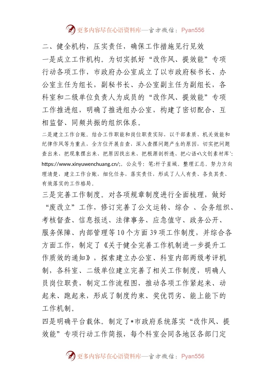 市政府办公系统落实“改作风、提效能”专项行动第一阶段工作总结.docx_第2页