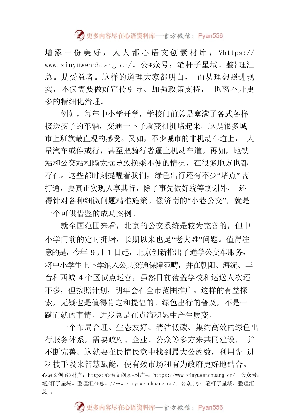 打通绿色出行“堵点”，要做好“绣花功”.docx_第2页